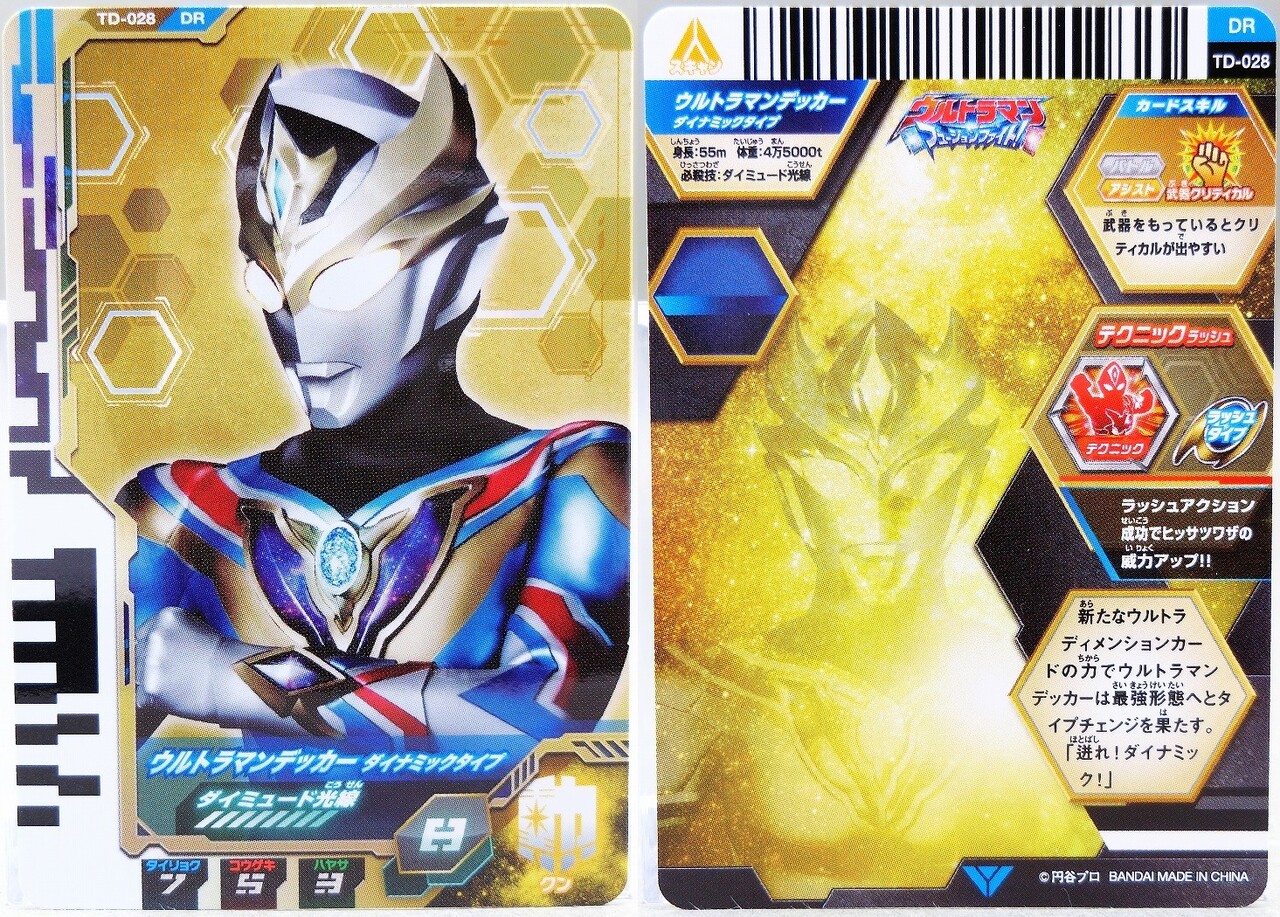 ウルトラマンデッカー/ダイナミックタイプ/ウルトラマンゼロ/台湾限定/