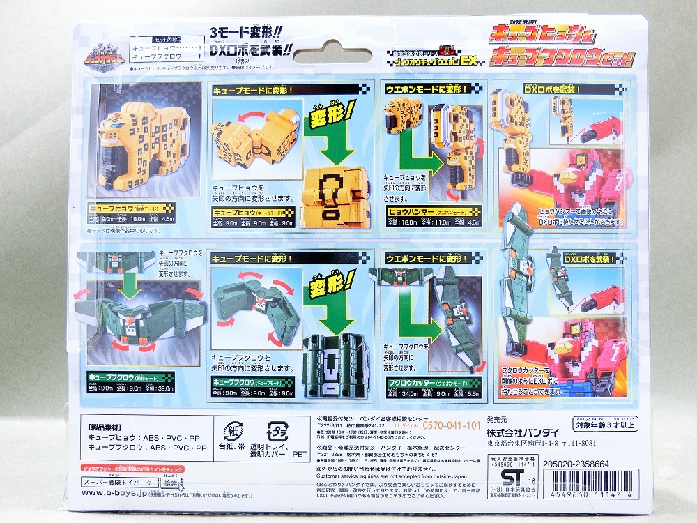 バンダイ ジュウオウキューブウエポンEX キューブシマウマ
