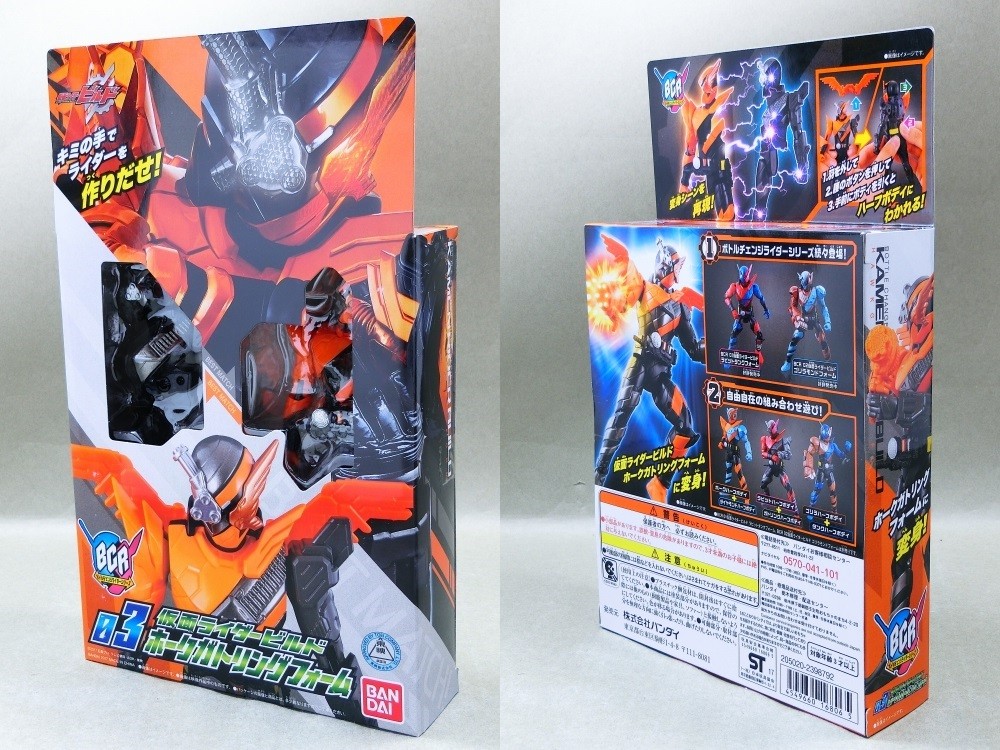 仮面ライダービルド BCRボトルチェンジライダーシリーズ バンダイ 仮面ライダービルド ボトルチェンジライダーシリーズ03