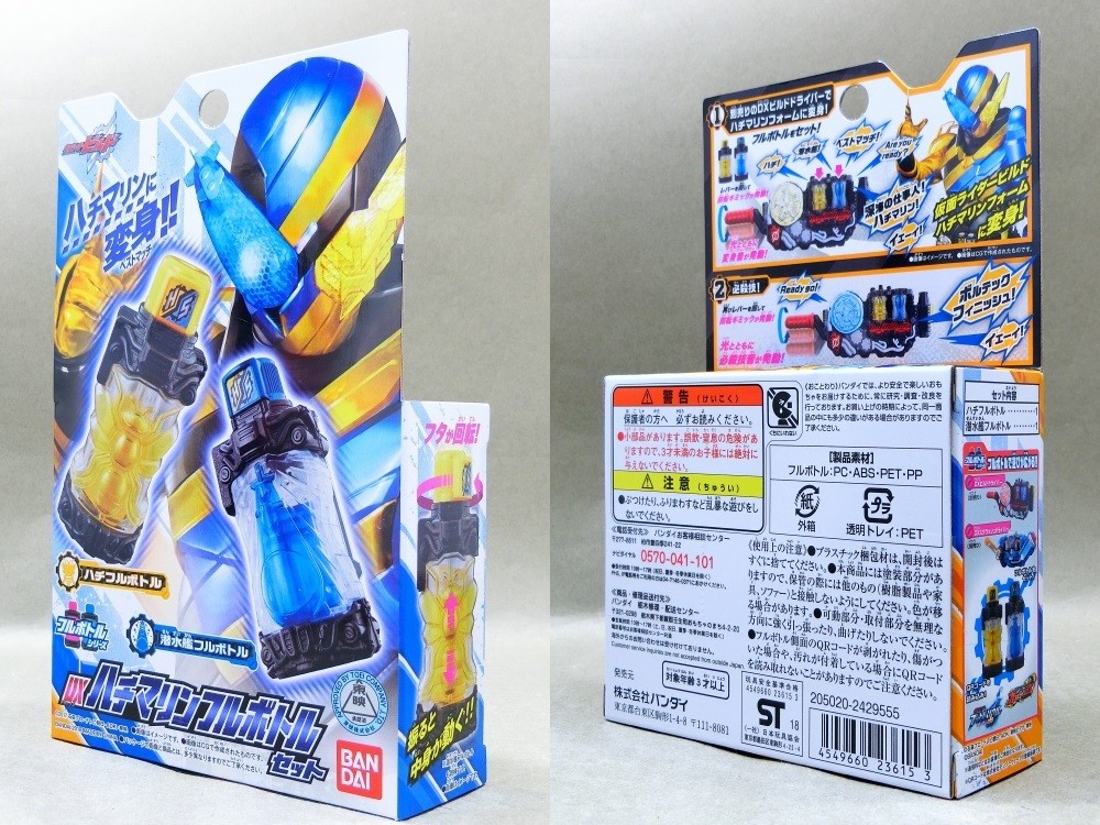 【35％OFF】 バンダイ DXハチマリンフルボトルセット レビュー : 冷やし牛乳 特撮