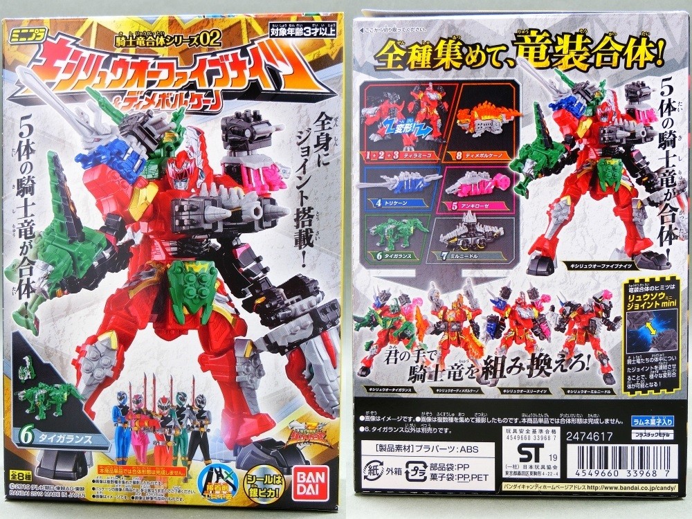 ミニプラ 騎士竜合体シリーズ02 キシリュウオーファイブナイツ&ディメボルケーノ Amazon | ミニプラ 騎士竜合体シリーズ02 キシリュウオー