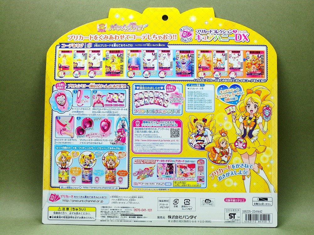 バンダイ プリカードコレクション7 キュアハニーDX レビュー