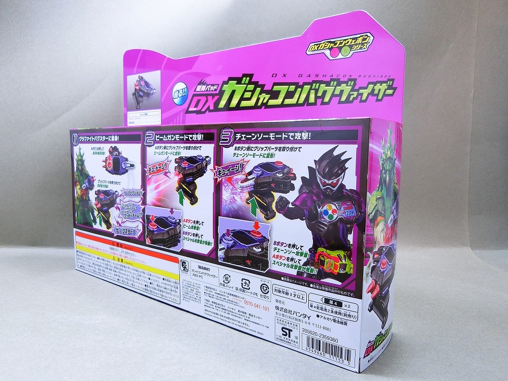 バンダイ 変身パッド DXガシャコンバグヴァイザー レビュー