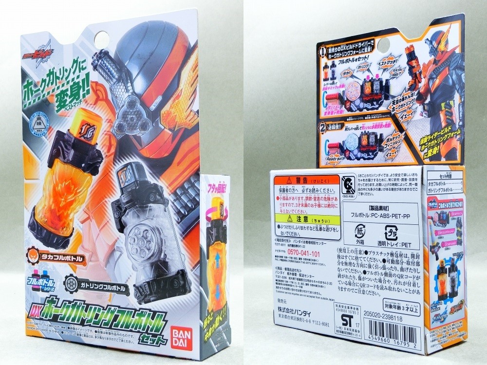 DXホークガトリングフルボトルセット｜仮面ライダーおもちゃ