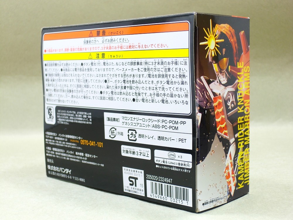 希少　新品未開封　DXマロンエナジーロックシード&ゲネシスコアユニット DXマロンエナジーロックシード&ゲネシスコアユニットをお売り