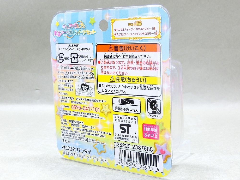 バンダイ キュアパルフェ変身アニマルスイーツセット レビュー バンダイ キュアパルフェ変身アニマルスイーツセット レビュー