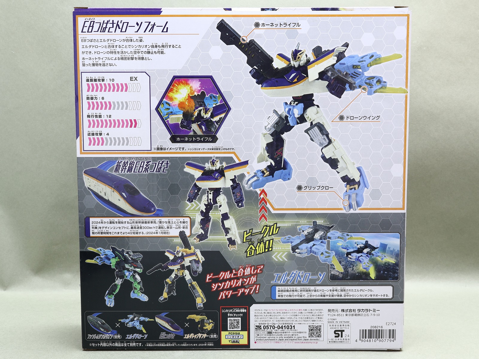 タカラトミー シンカリオンCW E8つばさ ドローンフォーム