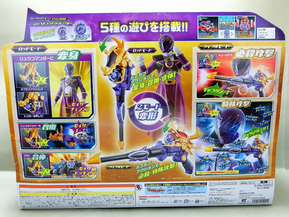 バンダイ ガブガブ変身銃 DXリュウツエーダー レビュー : 冷やし