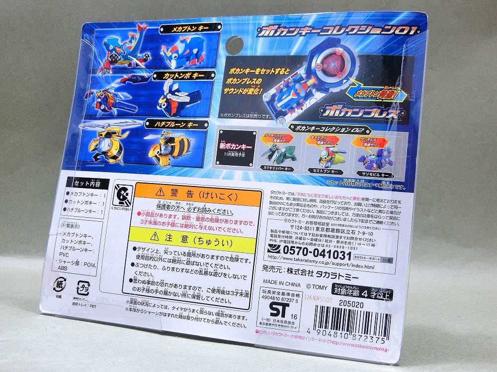 タカラトミー ボカンキーコレクション レビュー : 冷やし牛乳 タカラトミー ボカンキーコレクション レビュー : 冷やし牛乳