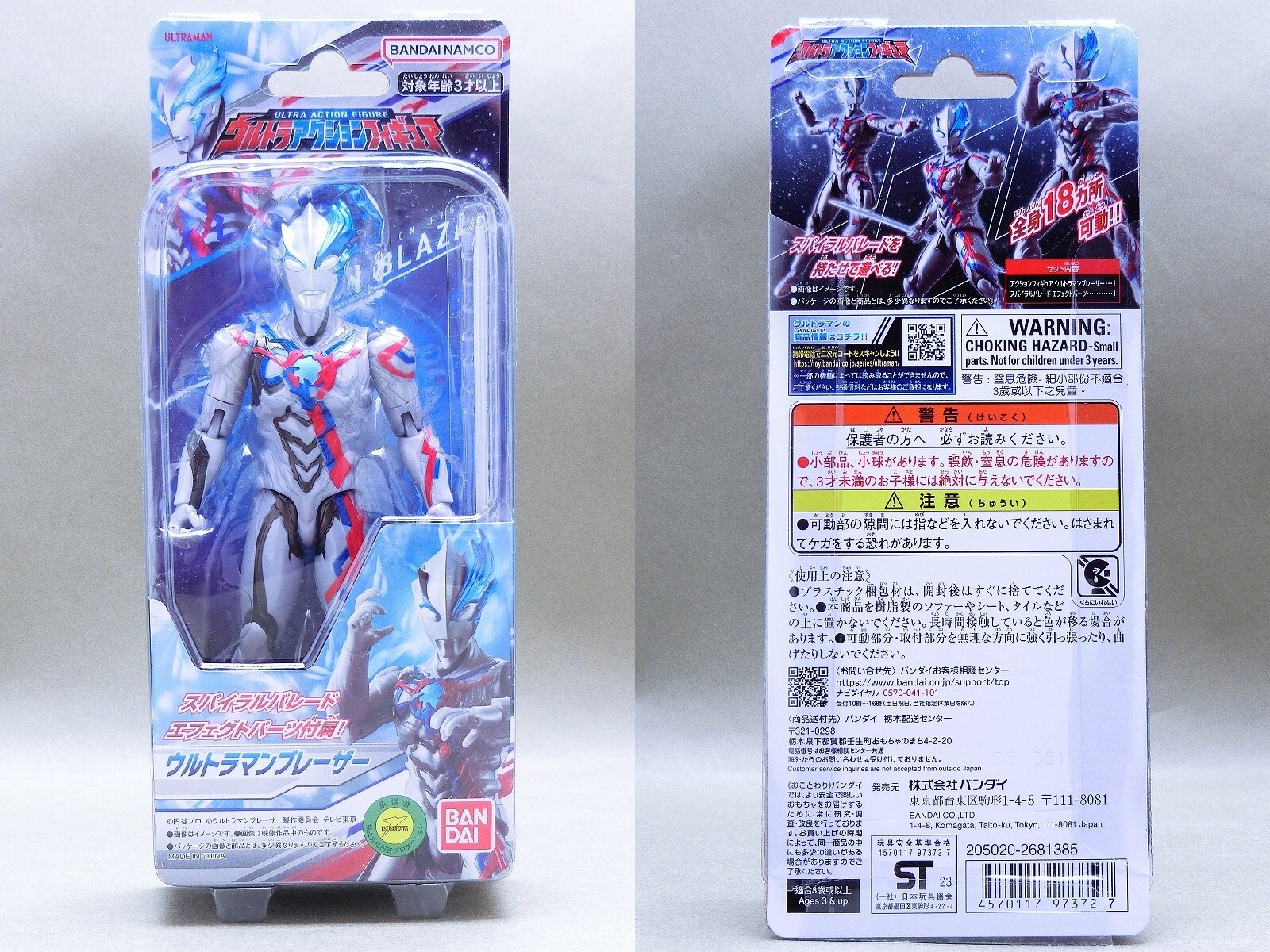 バンダイ ウルトラアクションフィギュア ウルトラマンブレーザー