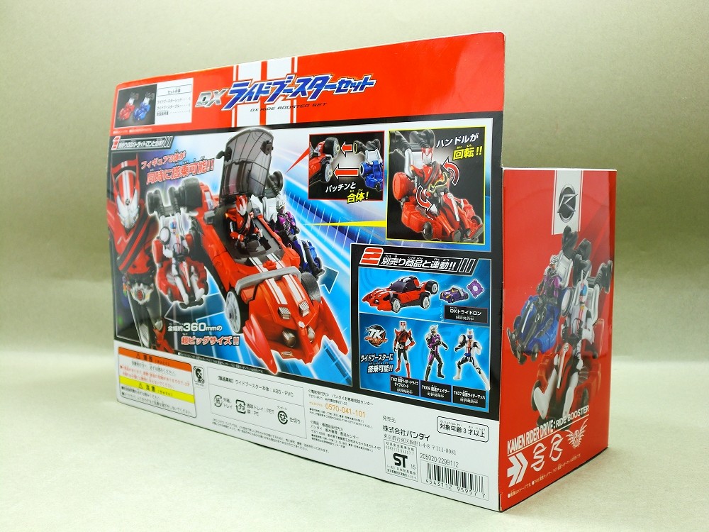 バンダイ DXライドブースターセット レビュー : 冷やし牛乳やっ