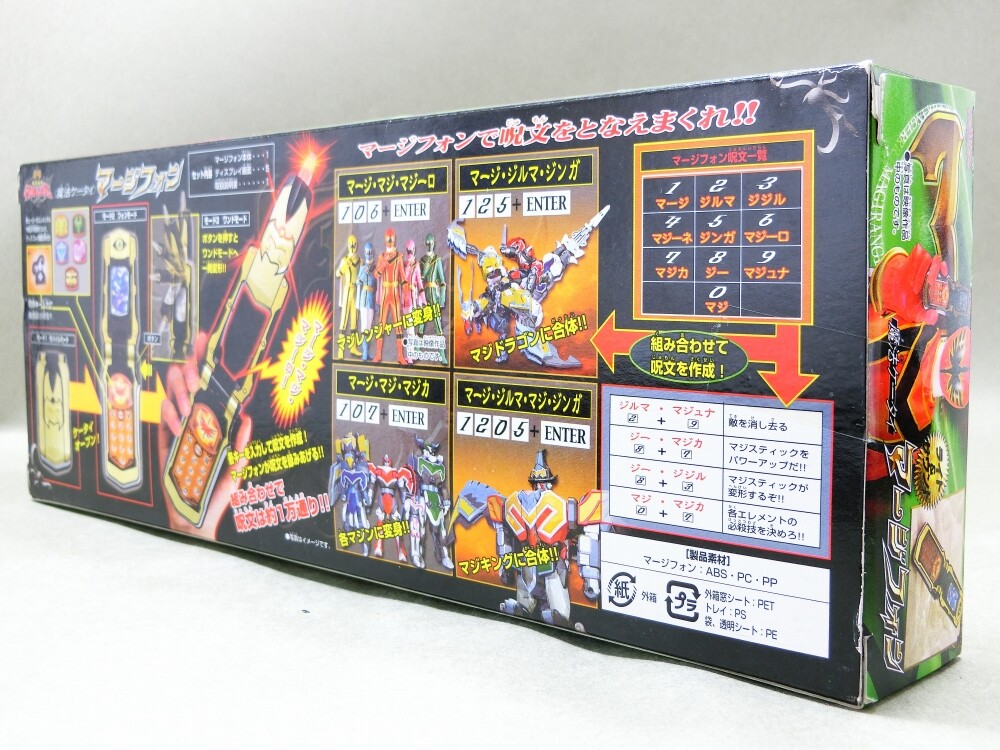 バンダイ 魔法ケータイ マージフォン レビュー : 冷やし牛乳やっ バンダイ 魔法ケータイ マージフォン レビュー : 冷やし牛乳やっ