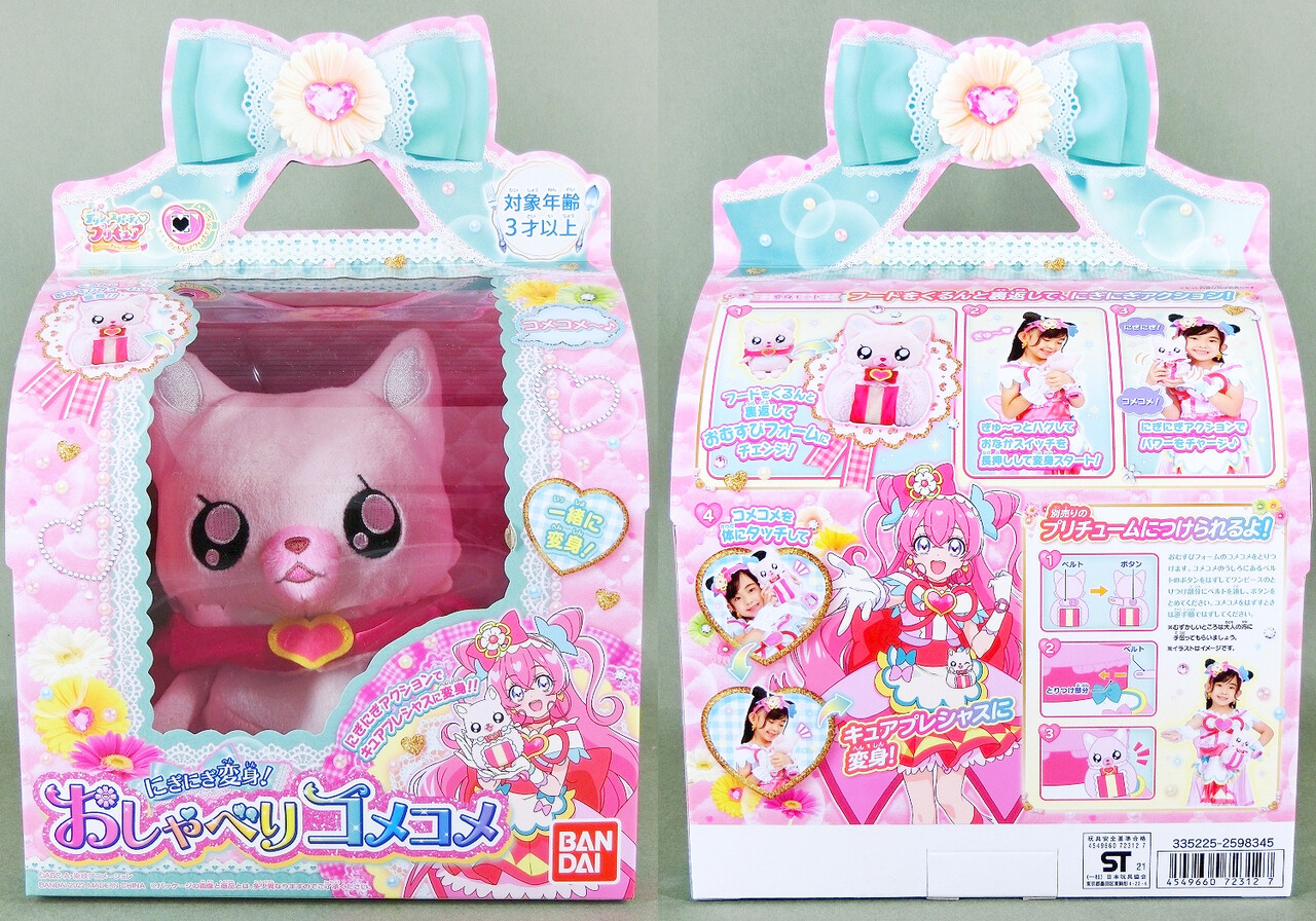 バンダイ にぎにぎ変身！おしゃべりコメコメ レビュー : 冷やし