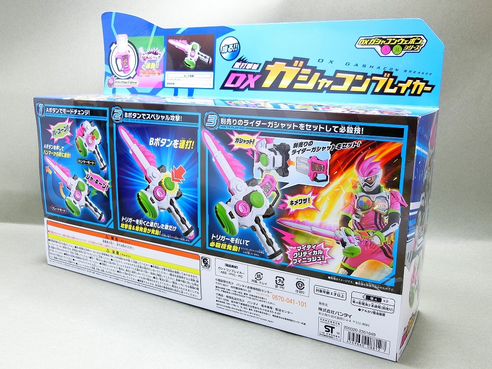 仮面ライダーエグゼイド 激打撃斬 DXガシャコンブレイカー 2zzhgl6 Amazon.co.jp: 仮面ライダーエグゼイド 激打撃斬 DXガシャコン