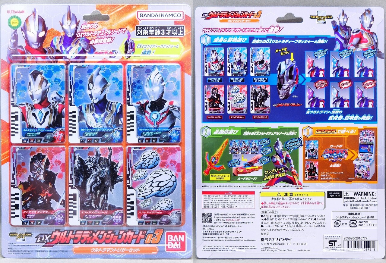 バンダイ ウルトラディメンションカード03 ウルトラマントリガー
