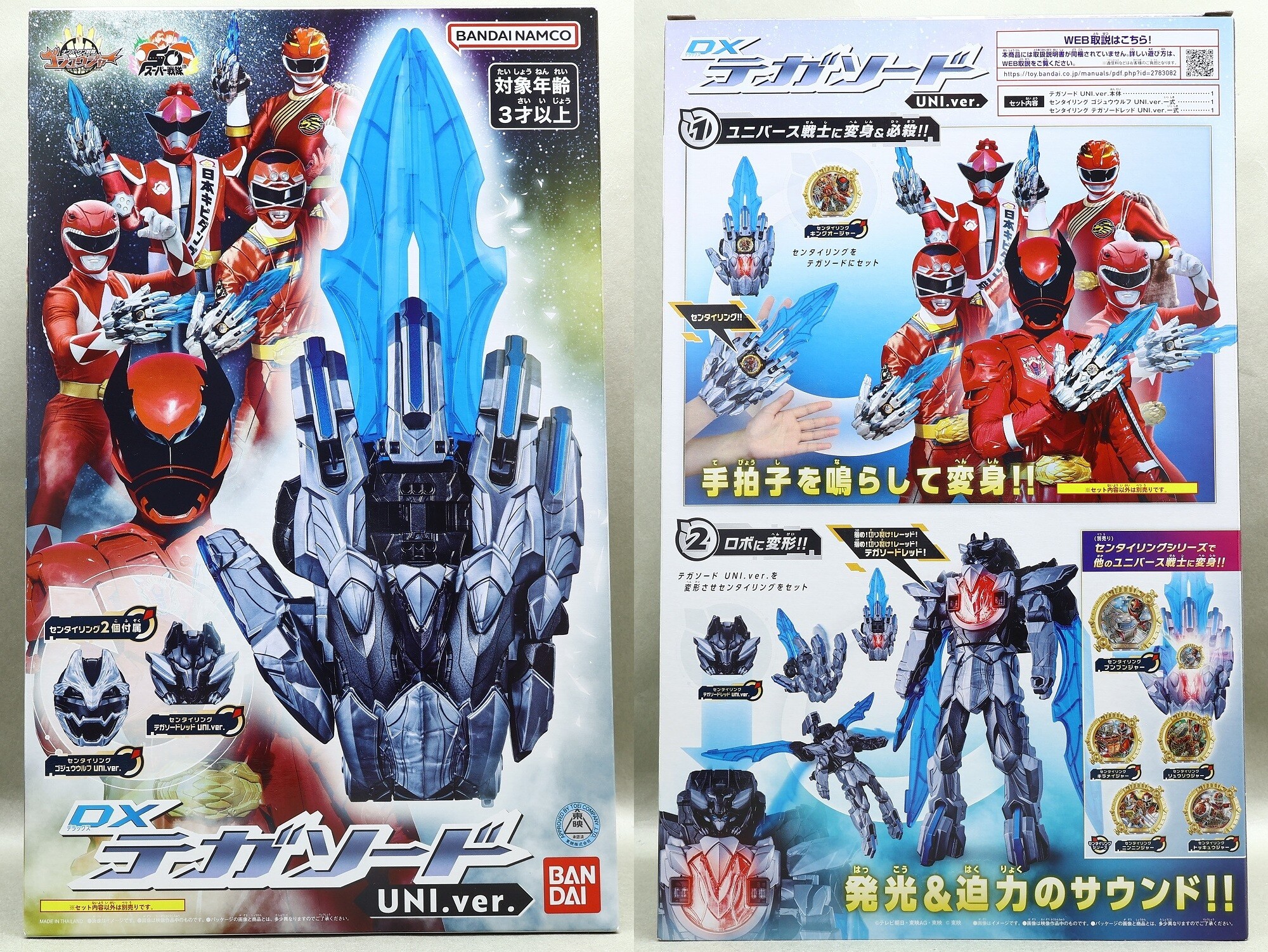 DXテガソードUNI.ver ＆ツメガバックル＆ 歴代戦士センタイリング 11種 DXテガソードUNI.ver ＆ツメガバックル＆ 歴代戦士センタイ