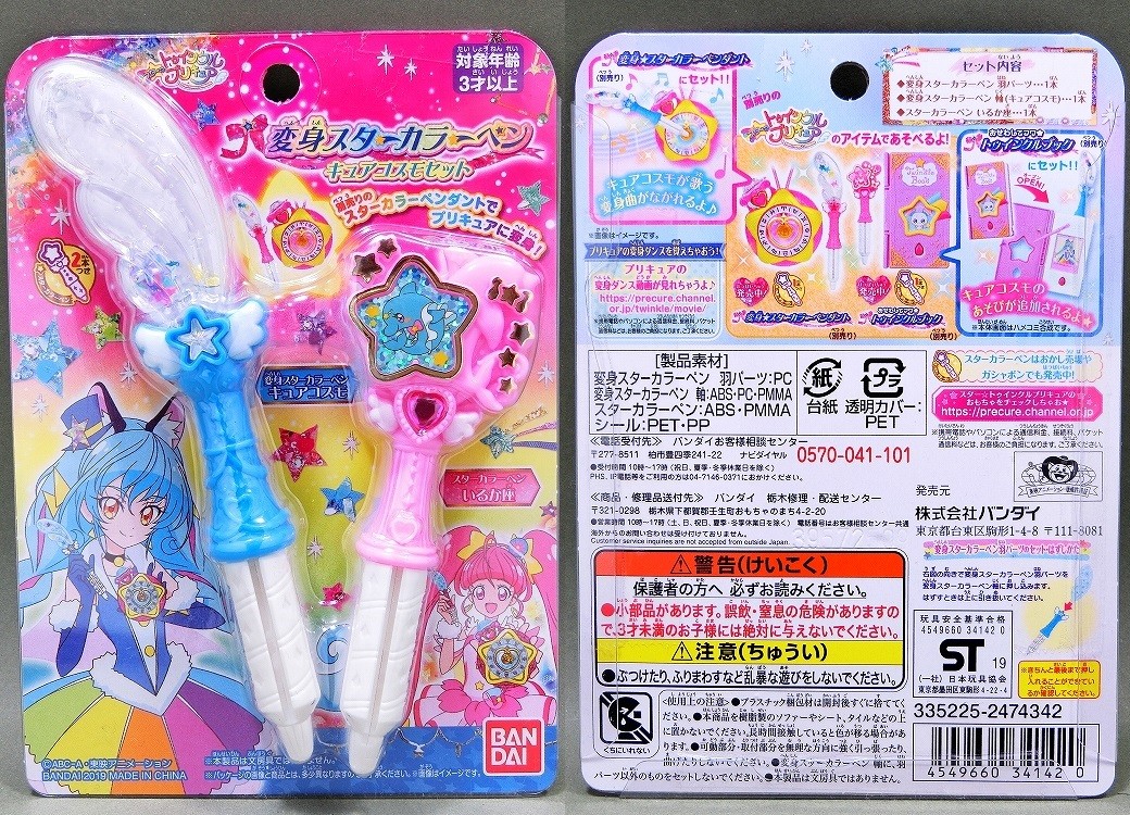 Amazon.co.jp: スター☆トゥインクルプリキュア 変身☆スター