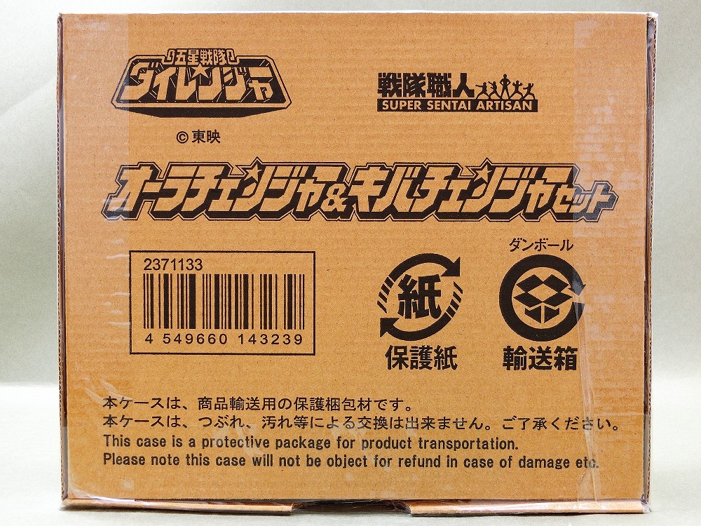 バンダイ 戦隊職人 オーラチェンジャー&キバチェンジャーセット