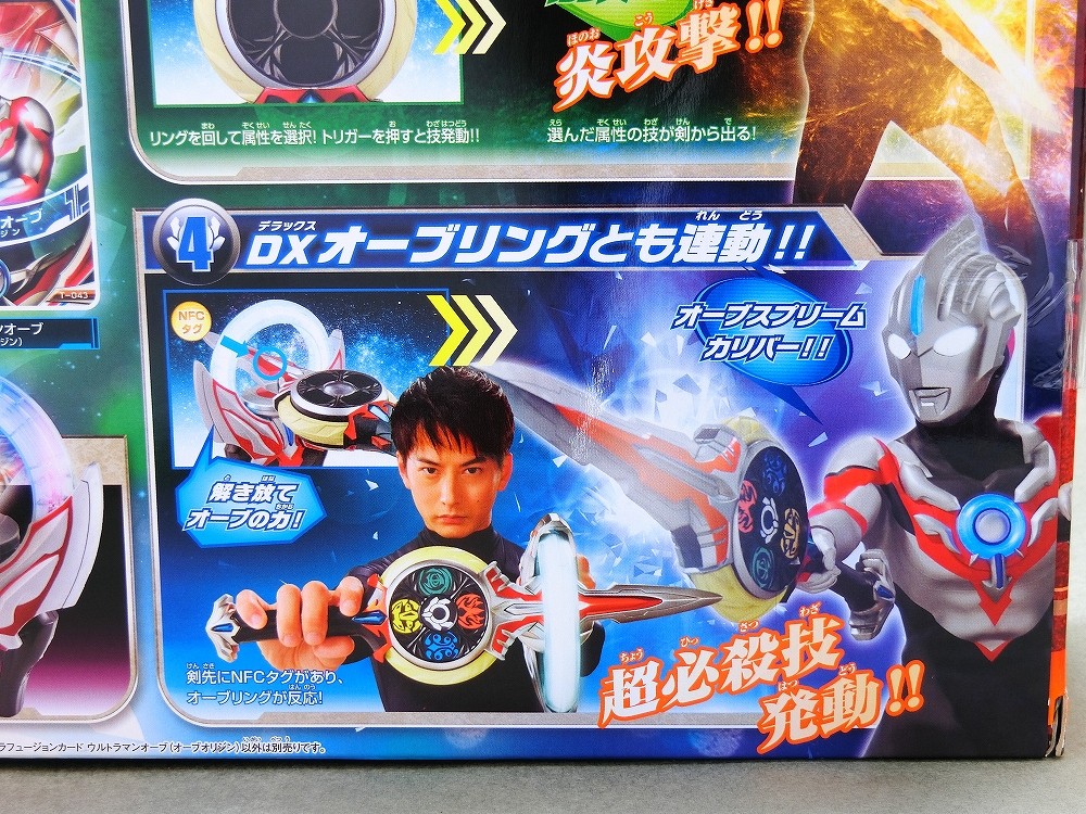 バンダイ DXオーブカリバー レビュー : 冷やし牛乳やってます。 販売店舗限定 DXオーブカリバー キャラクターグッズ