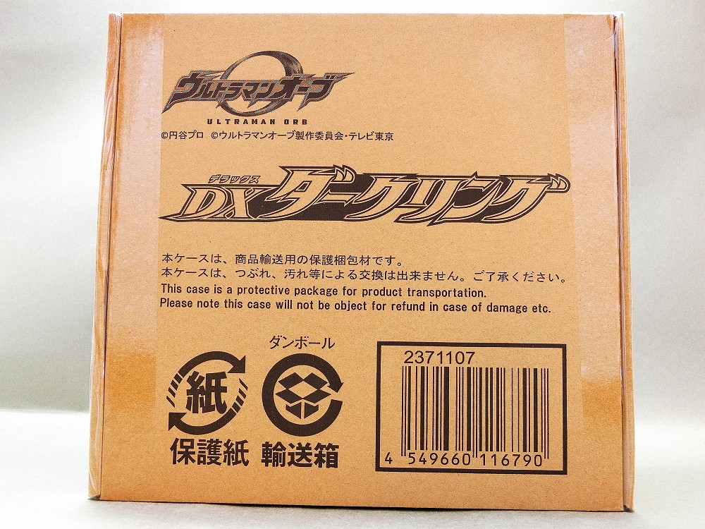 バンダイ DXダークリング レビュー : 冷やし牛乳やってます。 バンダイ DXダークリング レビュー : 冷やし牛乳やってます。