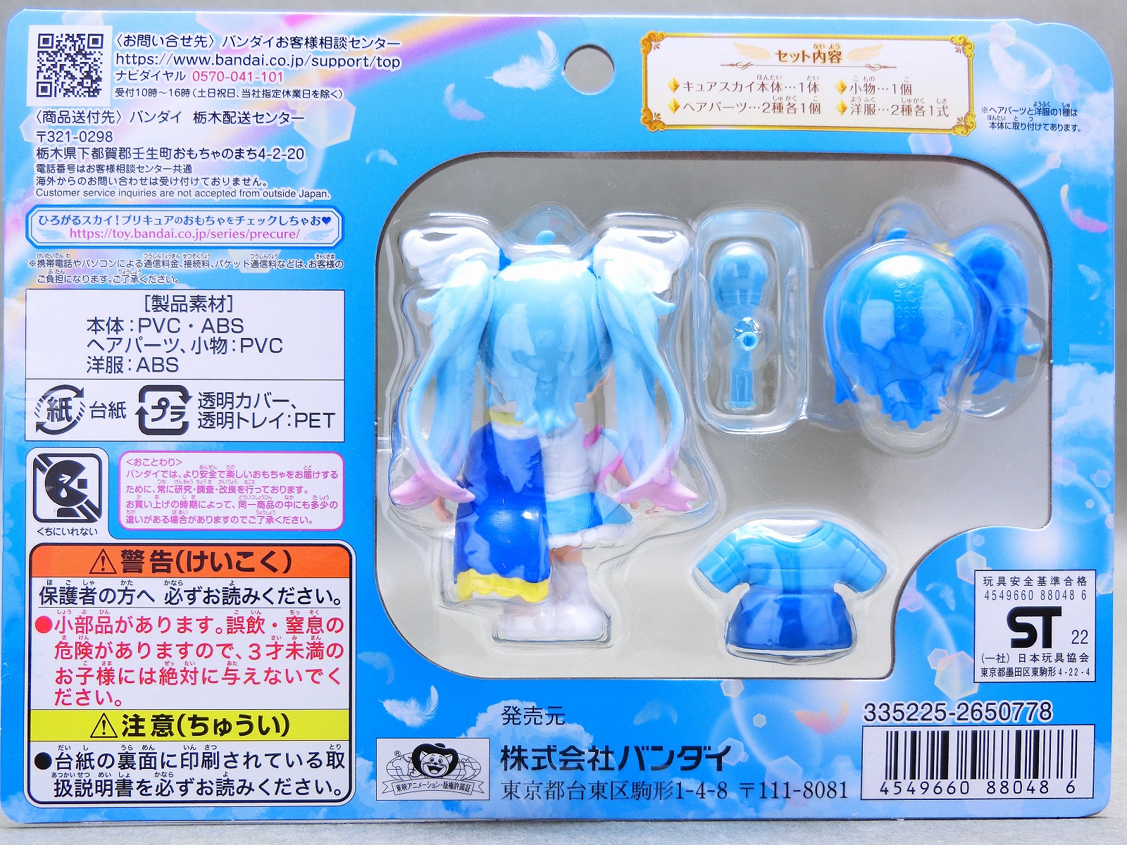 バンダイ プリコーデドール ひろがるスカイ!プリキュア レビュー