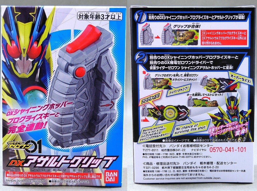 DXシャイニングホッパープログライズキー＆アサルトウルフプログ
