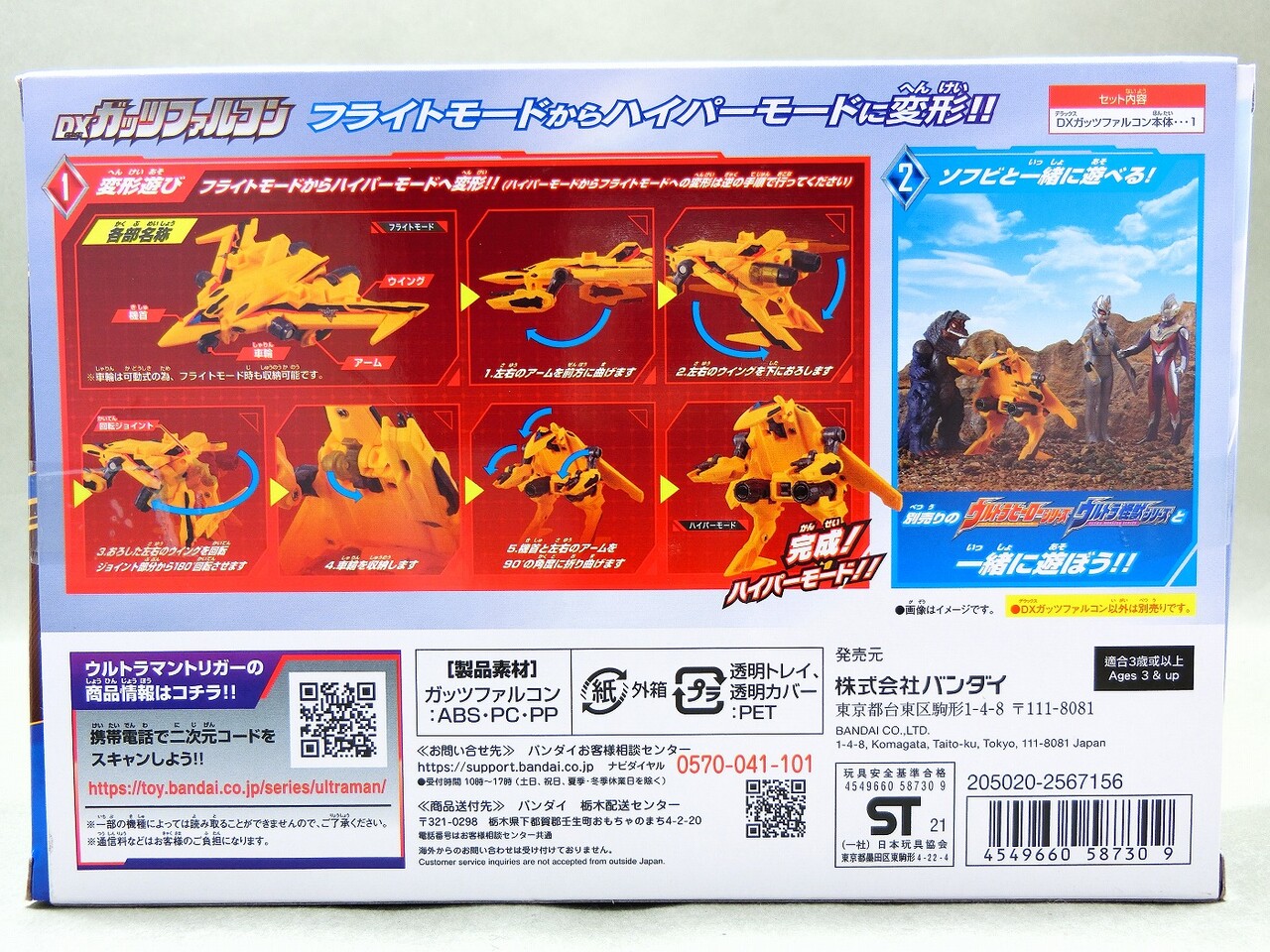 バンダイ Dxガッツファルコン レビュー 冷やし牛乳やってます