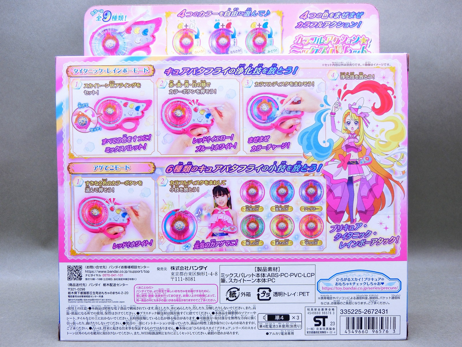バンダイ カラフルアクション☆ミックスパレット レビュー
