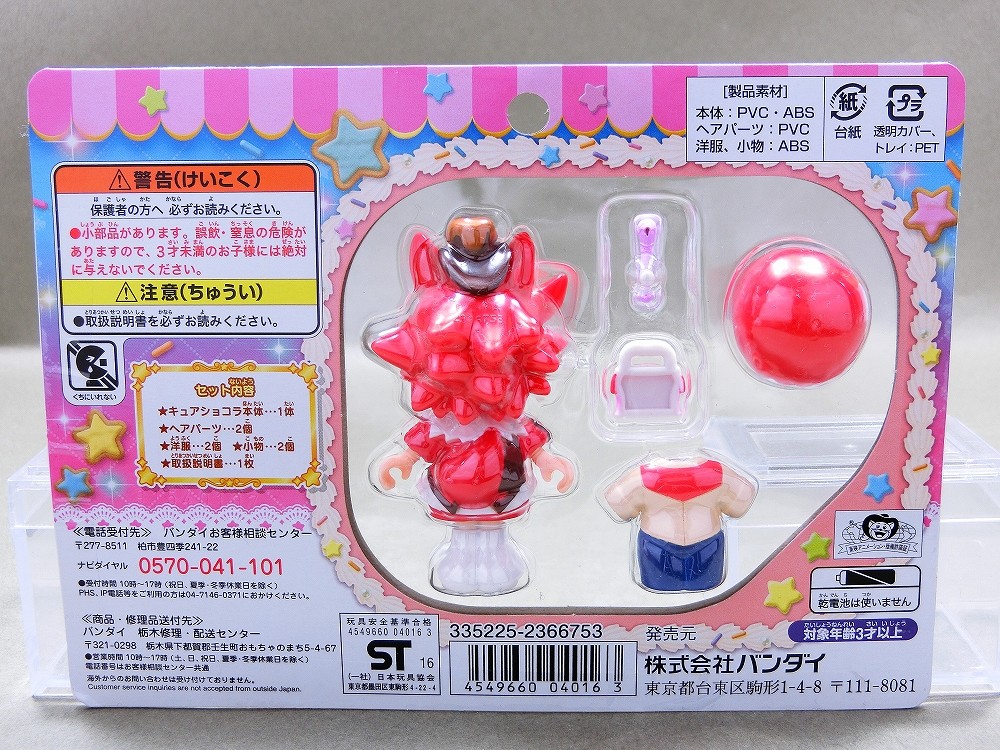 プリコーデドール【キュアショコラ】キラキラプリキュア