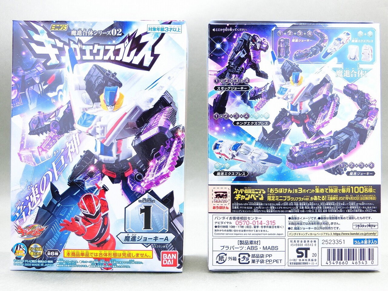 ミニプラ 魔進戦隊キラメイジャー 魔進合体シリーズ02 キングエクスプレスセット Amazon.co.jp: 魔進戦隊キラメイジャー キラメイジャーロボ