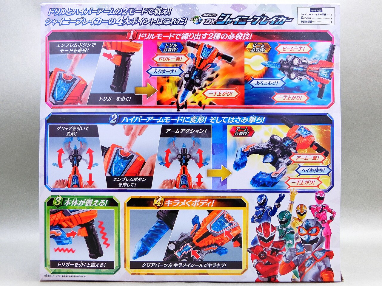 【宝剣メイルブレイカー】 魔進戦隊キラメイジャー【閃輝ドリル DXシャイニーブレイカー