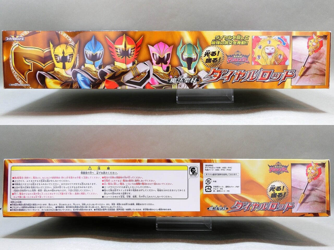 バンダイ 魔法聖杖 ダイヤルロッド レビュー : 冷やし牛乳やって バンダイ 魔法聖杖 ダイヤルロッド レビュー : 冷やし牛乳やって