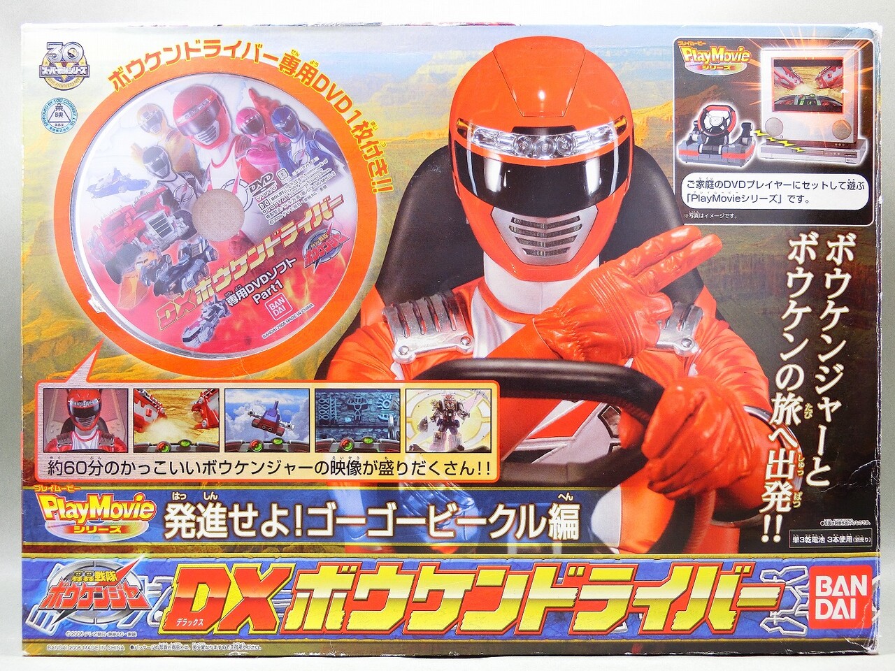 バンダイ DXボウケンドライバー レビュー : 冷やし牛乳やってます。 バンダイ DXボウケンドライバー レビュー : 冷やし牛乳やってます。