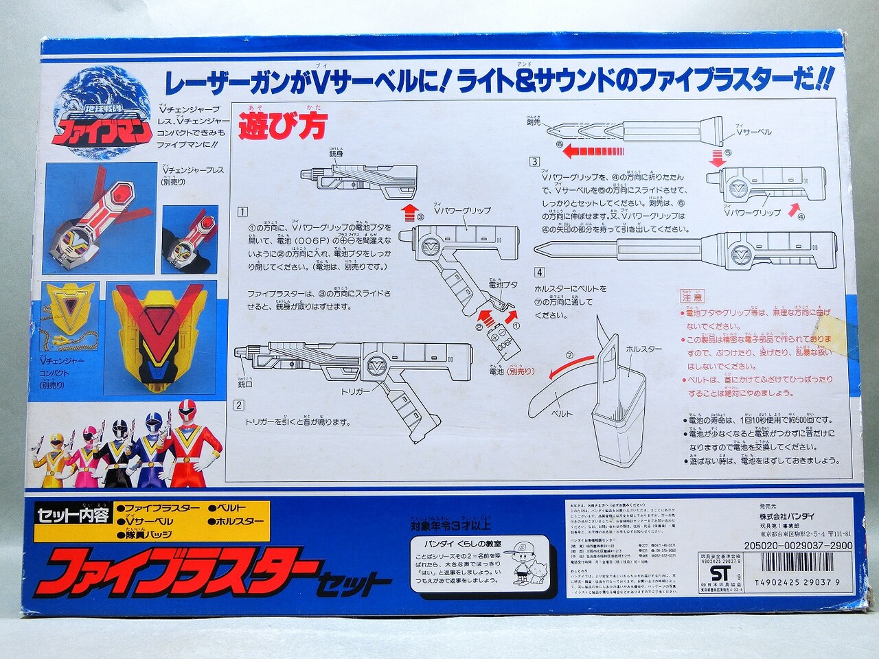 バンダイ 地球戦隊ファイブマン ファイブラスターセット バンダイ 地球戦隊ファイブマン ファイブラスターセット