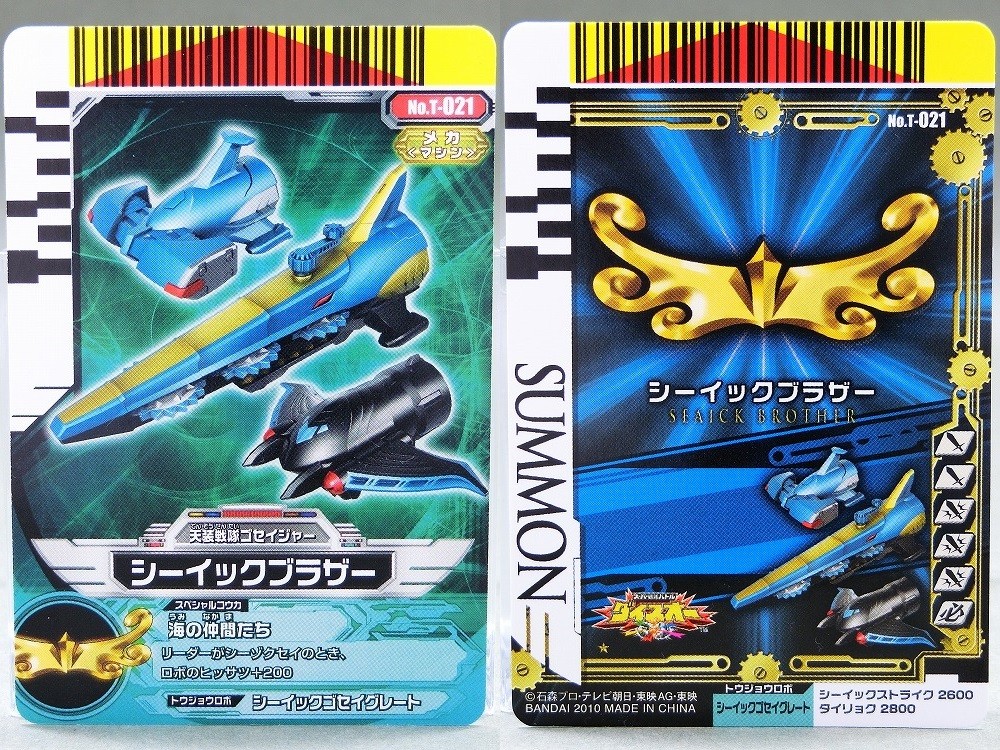 Amazon.co.jp: 天装戦隊ゴセイジャー ゴセイヘッダーシリーズ