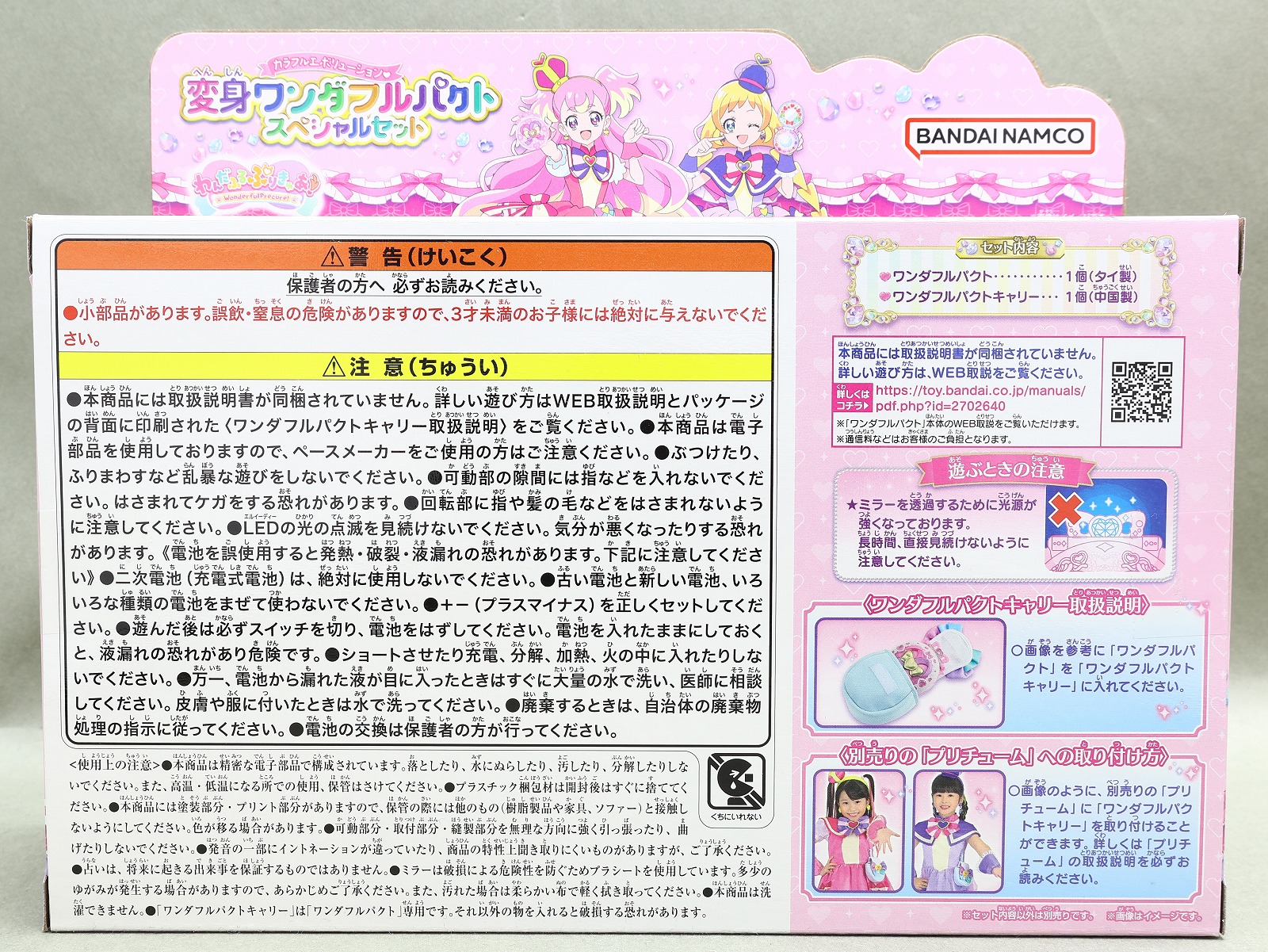 BANDAI - プリキュア カラフルエボリューション 変身ワンダフルパクトスペシャルセット カラフルエボリューション♥変身ワンダフルパクトスペシャル
