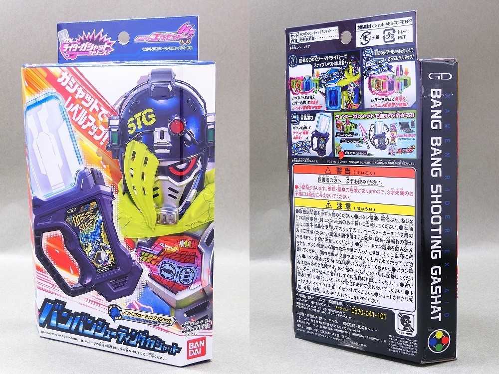 DXバンバンシューティングガシャット｜仮面ライダーおもちゃ