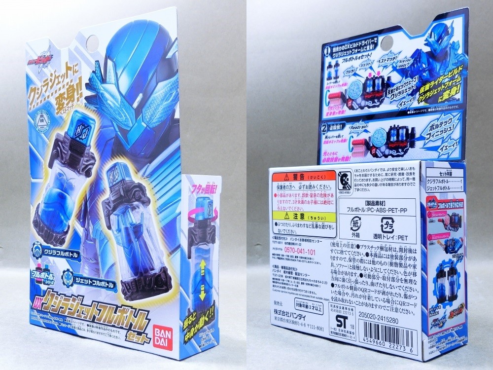 DXクジラジェットフルボトルセット｜仮面ライダーおもちゃウェブ
