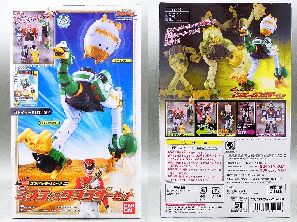 DXゴセイグレート　ミスティックブラザー　シーイックブラザー　セット バンダイ ゴセイヘッダーシリーズ DXミスティックブラザーセット