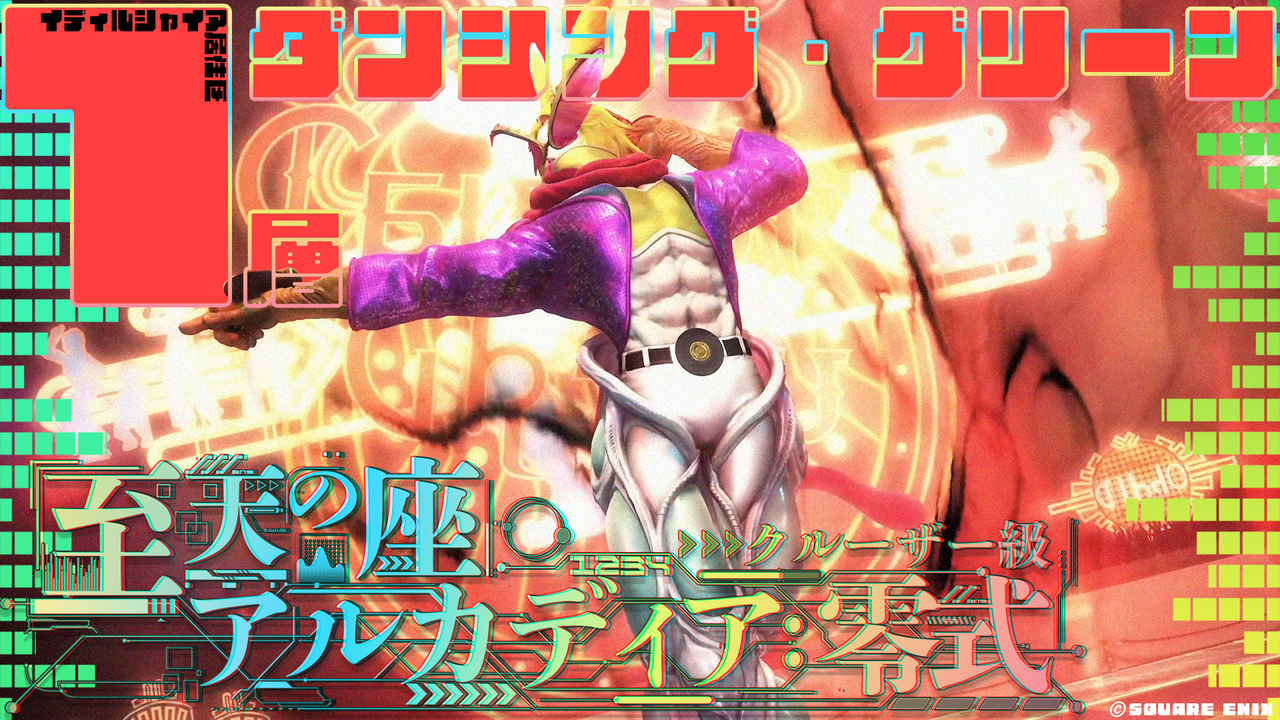 至天の座アルカディア零式:クルーザー級攻略感想文 : イディル 至天の座アルカディア零式:クルーザー級攻略感想文 : イディル