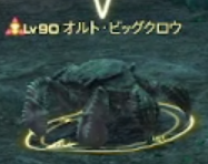 ビッグ苦労