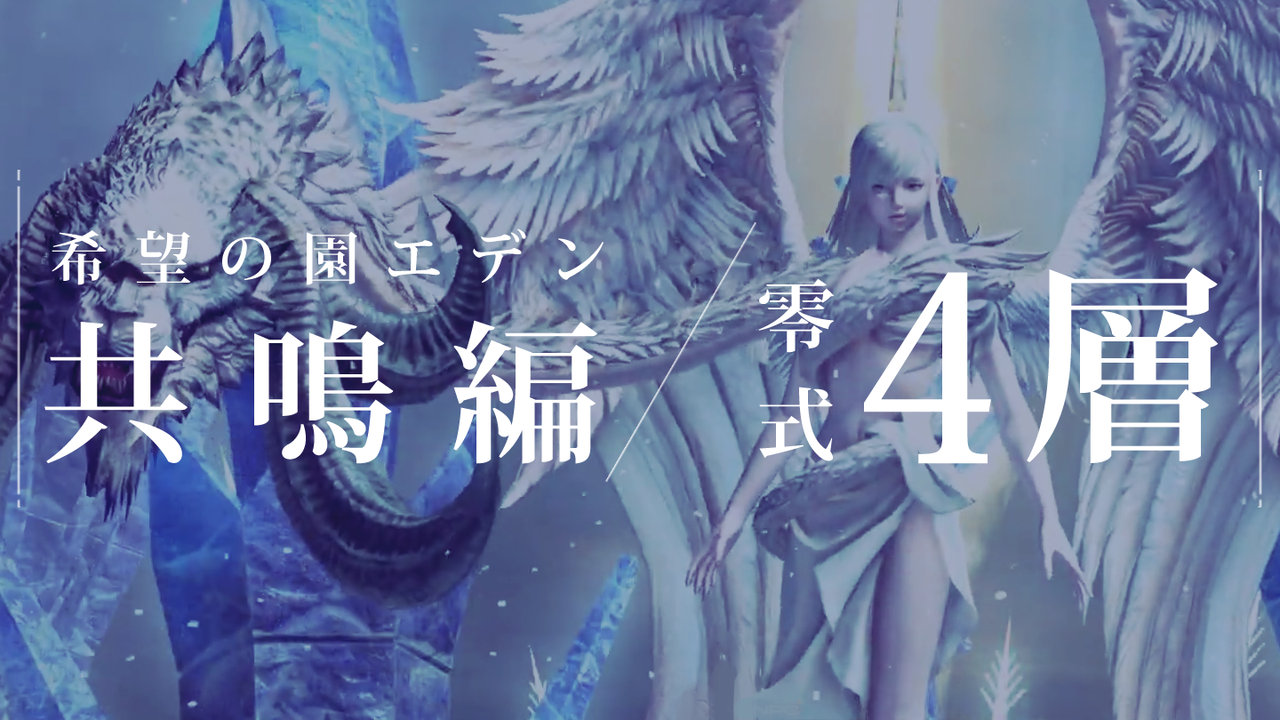 ライン 層 タイム 編 零 4 共鳴 式 【FF14】エデン零式共鳴編4層攻略！ギミック解説とマクロ紹介、光の暴走あやとり式の動き方詳細やタイムラインについて