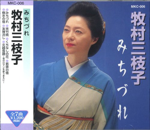 牧村三枝子の 夫婦きどり 食いしん坊ナツメッグ の日記 牧村三枝子の 夫婦きどり 食いしん坊ナツメッグ の日記