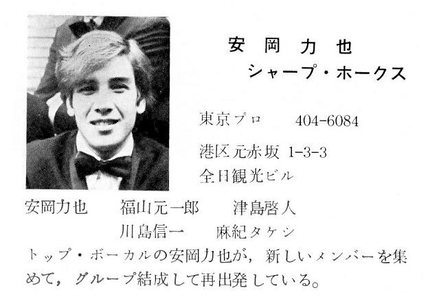 シャープホークス安岡力也の 海へかえろう 食いしん坊ナツメッグ の日記 シャープホークス安岡力也の 海へかえろう 食いしん坊ナツメッグ の日記