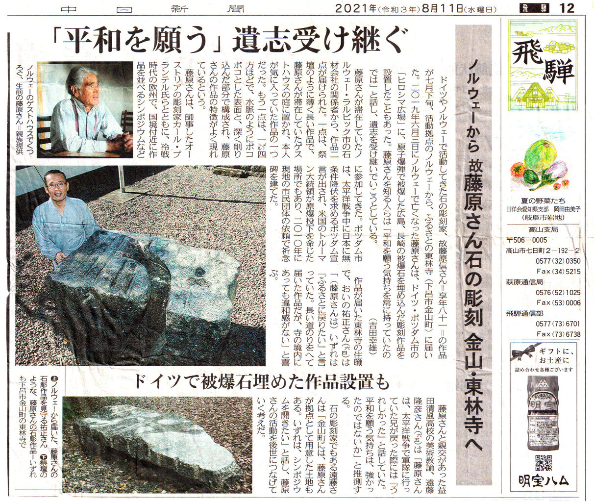 金山巨石群 石彫家の藤原信さんとの交流 : HIDA KANAYAMA 金山巨石群と