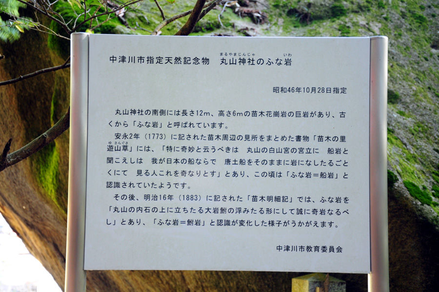 丸山神社のふな岩 の地図 住所 電話番号 Mapfan