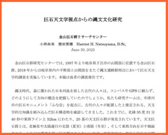 Megalithic Astronomy_2025KMRC_jp
