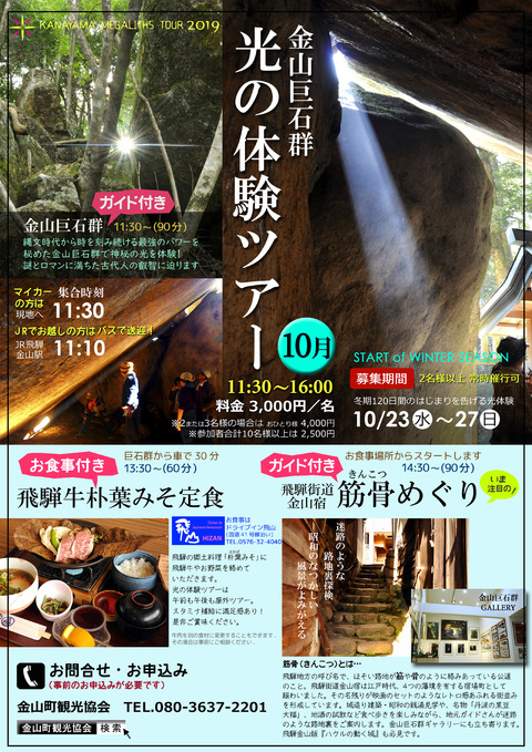 2019 体験ツアー10月