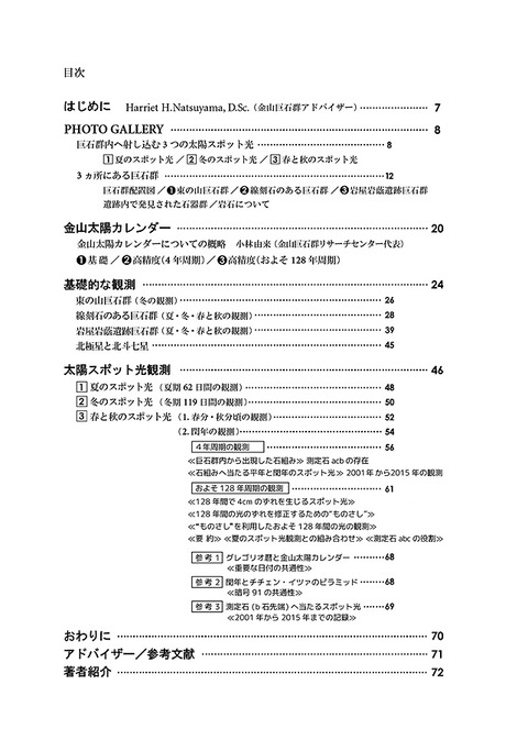 「縄文」太陽観測ガイド_目次