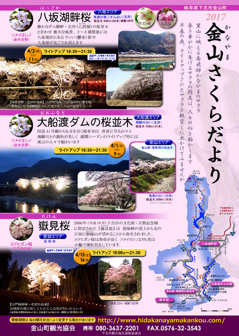 A4 金山さくらだより_2017
